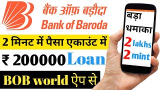 Bank of Baroda loan | Bank of Baroda se loan kaise le | bank of baroda personal loan 2022 apply |