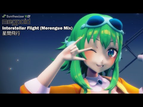 【SYNTH V MEGPOID AI】 GUMI - Seikan Hikou / Interstellar Flight  / 星間飛行 (Merengue Mix)