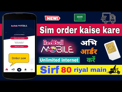 Red bull mobile sim order | how to order new bull mobile sim | red bull mobile ksa |  faisal talk