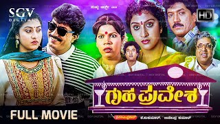 Gruhapravesha Kannada Movie (1991) [ FULL HD ] Devaraj, Malashree, Sridhar