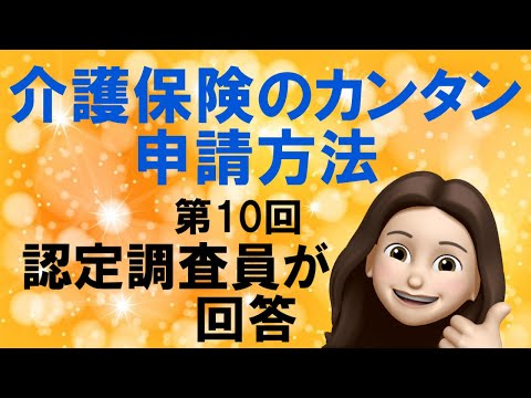 介護保険　申請方法（持ち物、料金、新規と更新と区分変更とは）