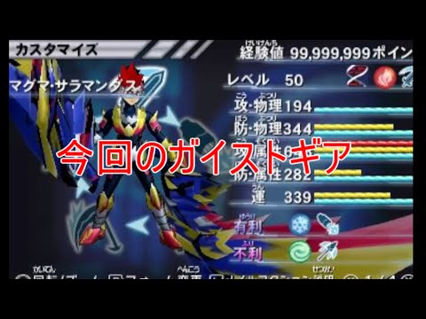 【ガイストギア紹介】マグマ・サラマンダス【ガイストクラッシャーゴッド】