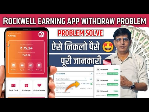 ROCKWELL WITHDRAWAL PROBLEM | ROCKWELL APP WITHDRAWAL PROBLEM | ROCKWELL APP KYA BHAG GAYA HAI |