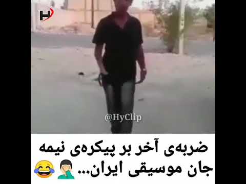 ضربه آخر بر پیکر موزیک ایران