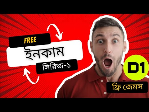 ফ্রিতে সহজেই ইনকাম করার সিরিজ! d1 offer - blast gold collect free