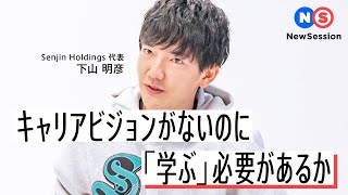 【リスキリング】人生100年、ビジネスパーソンの「学び直し」実践術