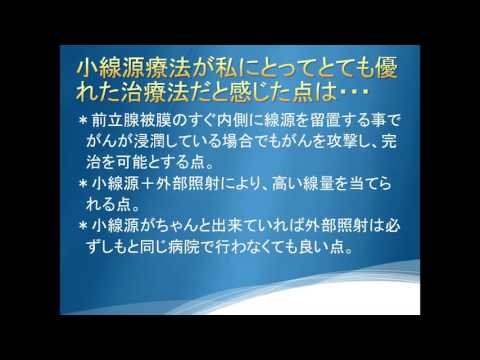 体験を語る　小線源療法（ホルモン療法+外部照射併用）　鈴木 基之 さん