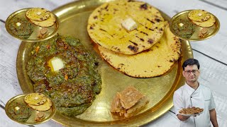 सरसों का साग मक्के की रोटी बनाने का आसान तरीका | Sarson Ka saag & Makke Ki Roti