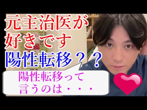 元主治医が好きです。半年間好きです。陽性転移でしょうか？【精神科医益田】