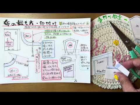 ソーイング⑥　布を裁つ時の縫い代の切り方について（初心者目線）2024年9月5日