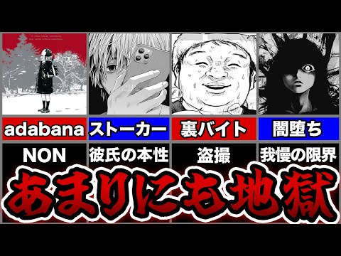 【閲覧注意】周りの人間が全員クズ過ぎる鬱漫画adabanaがヤバい…