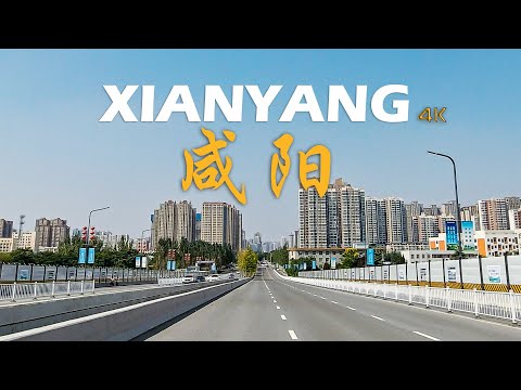 Xian yang  drive 咸阳在九嵕山南、渭水北，山水俱阳，故名咸阳。在陕西省咸阳市游览4K