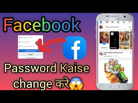 Facebook ka password kaise change kare|facebook password change