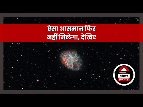 Bhopal Samachar: ऐसा आसमान फिर नहीं मिलेगा, देखिए