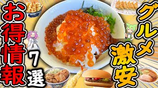 【お得情報まとめ】マクドナルドの無料クーポンが必ず貰える！ 餃子や天丼が超お得に！そして新メニューいくら丼が超豪華！