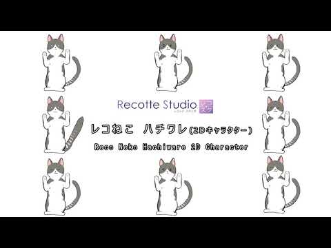 レコねこ ハチワレ(2Dキャラクター)