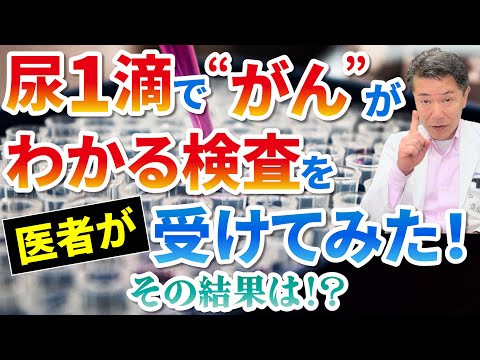 せんちゅうでがん検査！がんが見つかるは本当？ #線虫 #がん検査