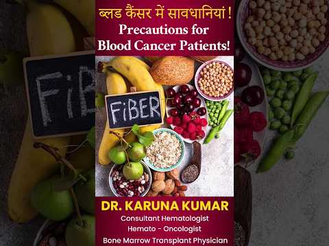 ब्लड कैंसर में सावधानियां! Precautions for Blood Cancer Patients #bloodcancer #bloodcancerawareness