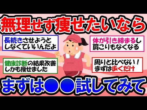 【ガルちゃん 有益トピ】初心者必見！ダイエット効果を最大限に発揮するジョギングのヤバイ効果と楽しく継続する方法【ゆっくり解説】