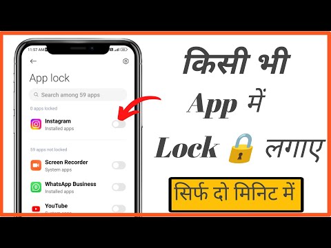 App lock kaise kare | app me lock kaise lagaye | phone me app lock kaise lagaye 2024 | app lock