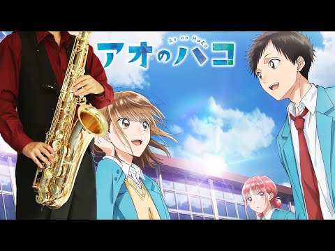 【アオのハコ】Same Blue【楽譜】Blue Box/Ao no Hako | Official髭男dism サックスで吹いてみた Saxophone Cover [Sheet]