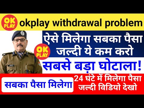 ok play earning app withdraw problem | ok play earning app new update | ok play app kab tak chlega |