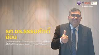 ประเทศไทยมุ่งสู่ CARBON NEUTRALITY ความเป็นกลางทางคาร์บอน ภายในปี 2050 | รศ.ดร.ธรรมศักดิ์ ยีมิน