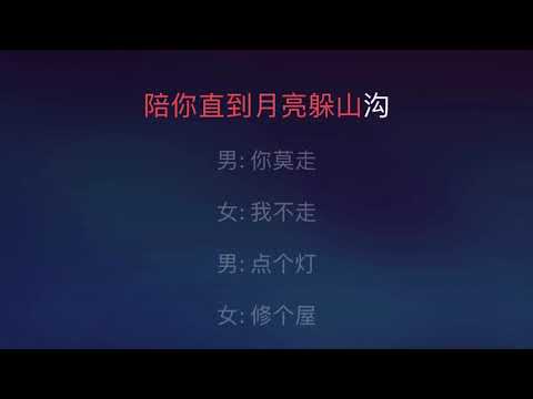 [Karaoke] 你莫走 - 山水組合（伴奏版）