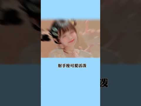 十二星座的优点 #十二星座 #星座解析   #十二星座系列