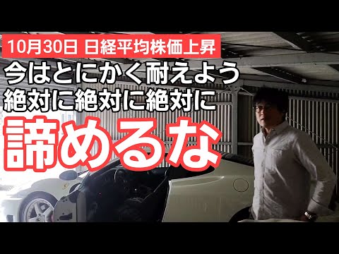 第647話【株式講座】日経平均株価連騰！含み損がある投資家はとにかく今が耐え時だ