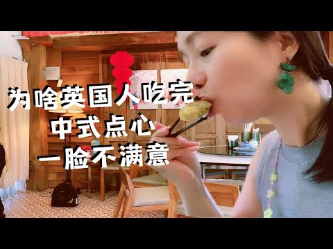 人均33元的中餐厅英国人觉得便宜但食物都是冷冻的？泰国人眼中的中餐厅