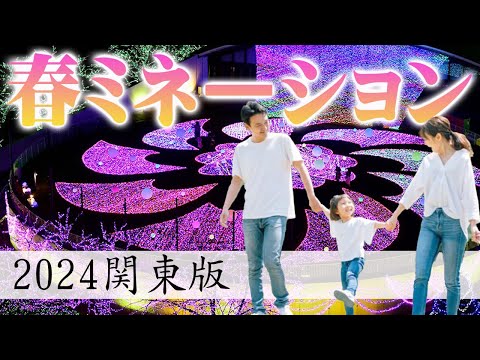 【2024年関東版】家族連れ・子供連れで楽しめるイルミネーションスポットBest5