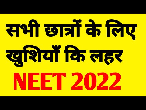 NEET 2022 Good News All Students | NEET 2022 Round 1 Councelling update today