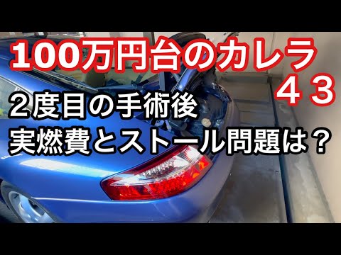 ９９６カレラと暇なおっさん（４３）２回目高額修理後の現状報告！長距離編