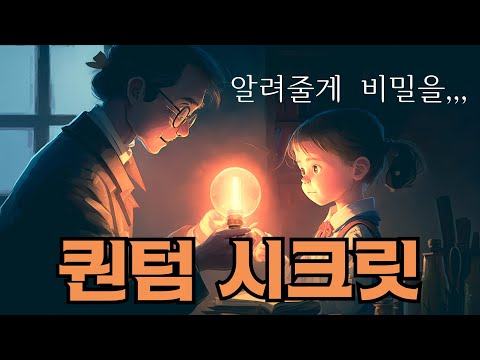 '괜찮아'  과거가 미래를 결정하는게 아니란다. 물리학자가 풀어보는 양자역학과 끌어당김. 과거는 아무런 힘이 없단다.  '퀀텀 시크릿'  주먹쥐고일어서