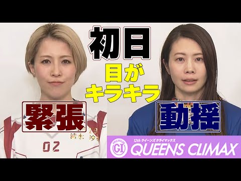 【ボートレースQCS】担当Ｇやっと気づいた「目がキラキラ」美形選手でカメラテスト1R清水沙樹2R山下友貴  #ボートレース #クイーンズクライマックス #QEENS CLIMAX