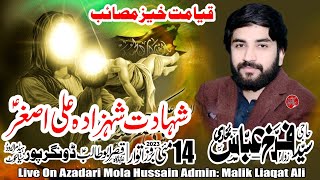 shahadat shahzada ali asghar a.s//zakir syed farrukh abbas14 May2023 Imam Bargah Dongar pur sialkot