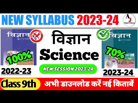 Class 9th Science  New syllabus 2023-24 | class 9th Vigyan new syllabus 2023-24 #ncert #CLASS #rbse