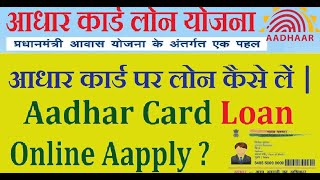 aadhar card loan apply online in india