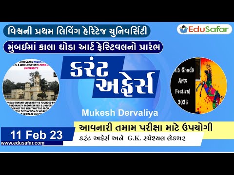 11 February 2023 Current Affairs in Gujarati By EduSafar