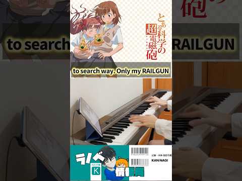 only my railgun アニソン ピアノ で弾いてみた！［firip side］#short #anime #piano