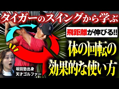 【ドライバー】タイガーの8回のメジャータイトル優勝に貢献したブッチ・ハーモンが教える飛距離を伸ばす方法！これをするだけでヘッドスピードがグンと伸びる！【ゴルフフレンズ】【40代50代必見】