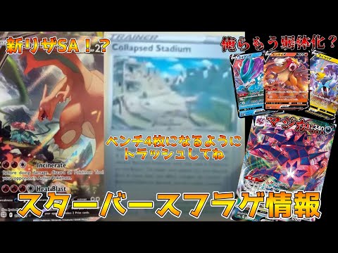 【ポケカ】ムゲンダイナ終了！？海外でリークされているスターバースフラゲ情報がヤバすぎた！【スターバース】