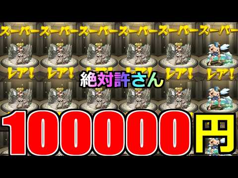 【モンスト】「シャンフロガチャ」《クソゲー確定!!!》※10万円引いて出ないんだが…運営さんまじでやってない…?絶望のリベンジ編【シャングリラ・フロンティアコラボガチャ】