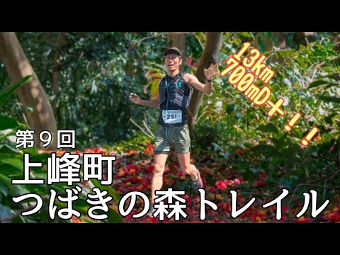 コースは易しいが選手のレベルが高い？！上峰町つばきの森トレイル参戦