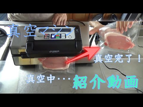 食品の品質を保つ！真空パックんPREMIUMの紹介動画