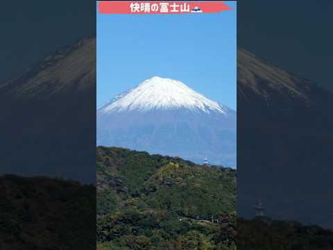 最高【富士山】とある快晴の日の富士山🗻超綺麗✨ #富士山 #静岡  #shorts