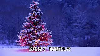 聖なるクリスマス‐音田雅則‐