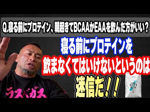 寝る前にプロテインは迷信？