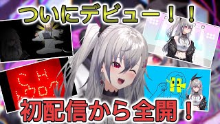 【#響咲リオナ初配信】初配信から全開で挑む響咲リオナ【ホロライブ/切り抜き/ 響咲リオナ】